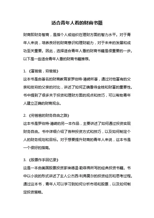 适合青年人看的财商书籍