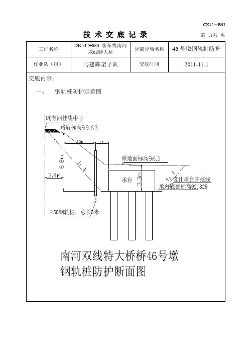 钢轨桩技术交底