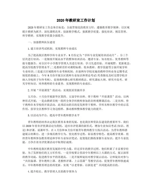 2020年教研室工作计划
