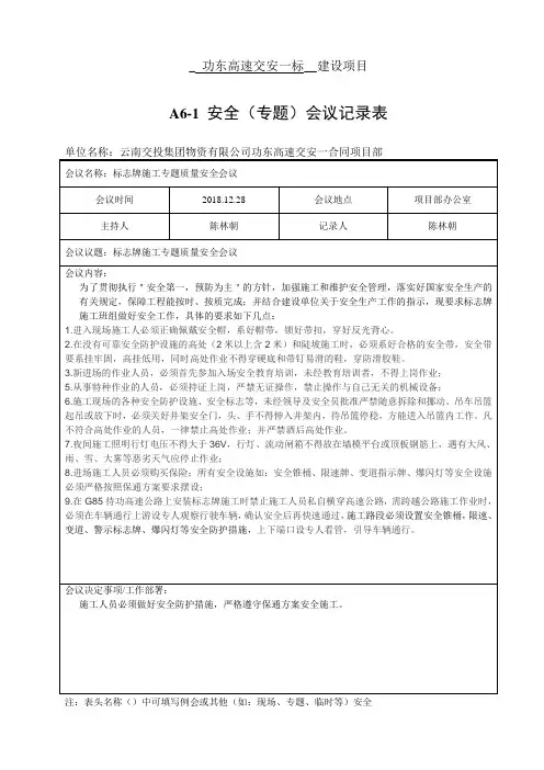 安全交底会议记录表