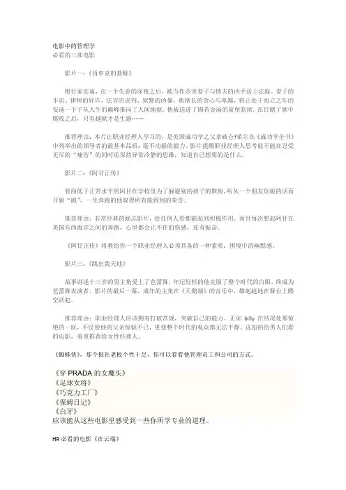 电影中的管理学