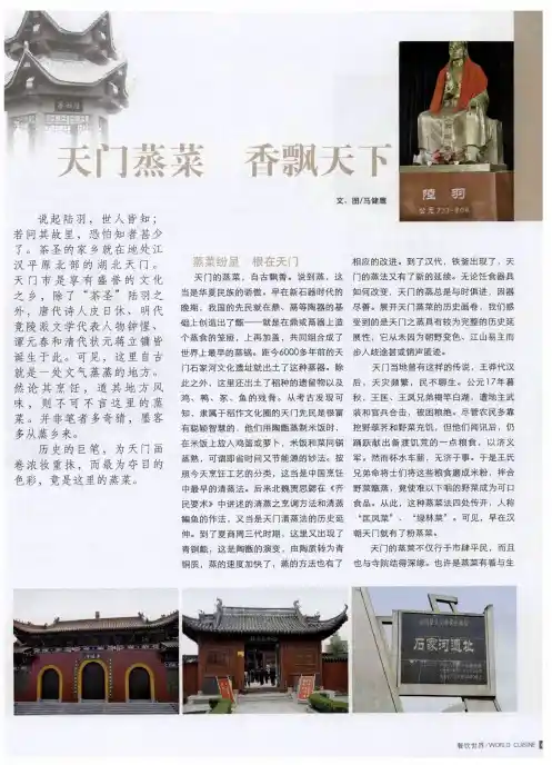 天门蒸菜 香飘天下