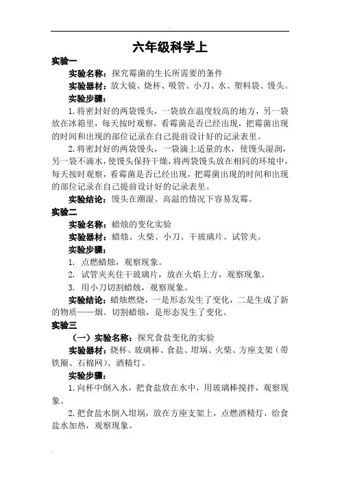 青岛版六年级科学上册实验题附答案