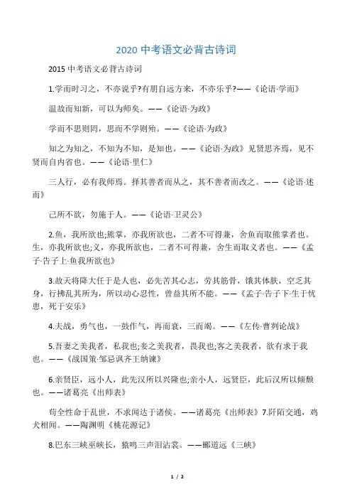 2020中考语文必背古诗词