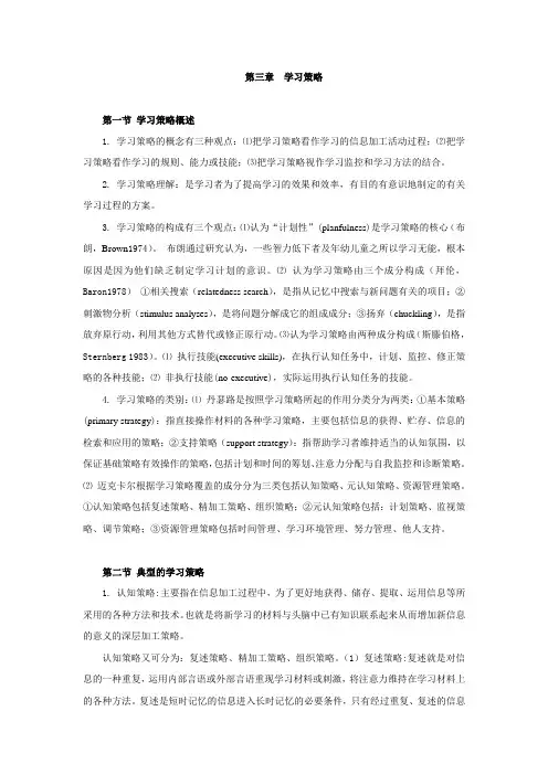 第三章学习策略.