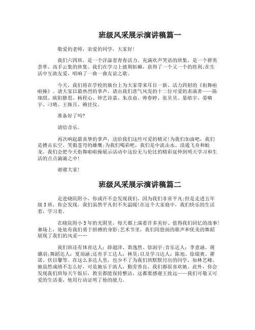 班级风采展示演讲稿3篇