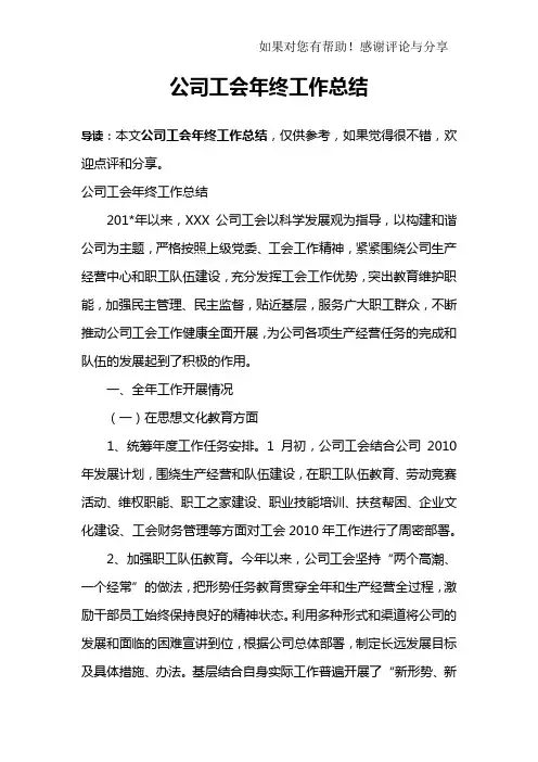 公司工会年终工作总结