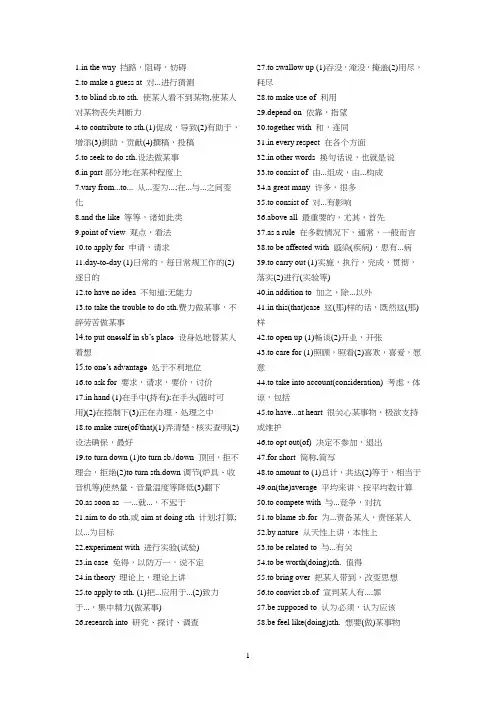 自考英语二词组归纳