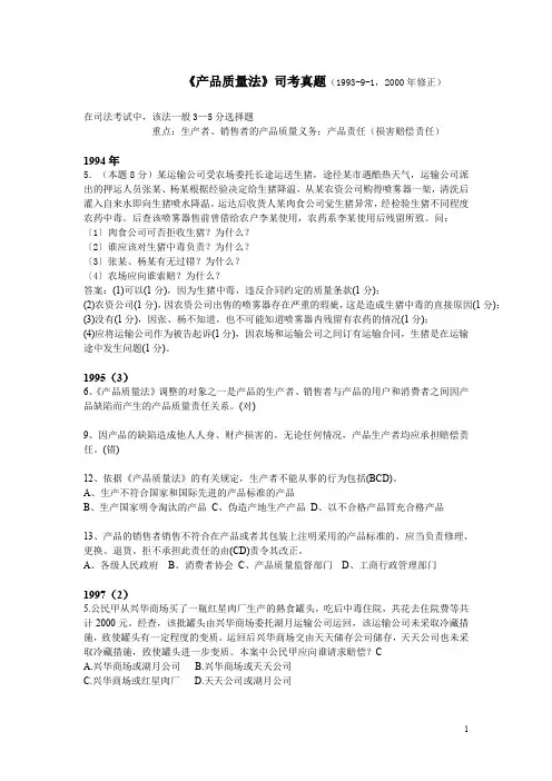 《产品质量法》