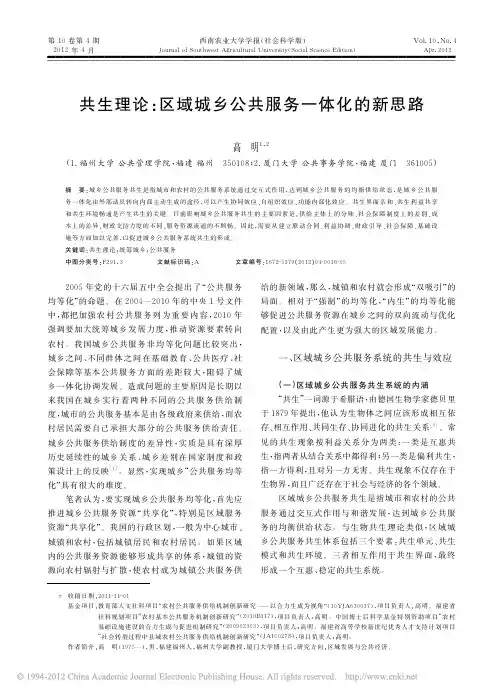 共生理论_区域城乡公共服务一体化的新思路_高明