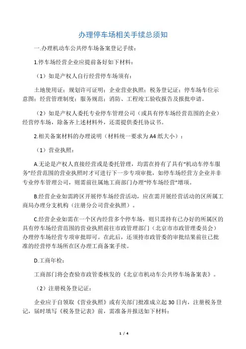 停车场相关手续总须知