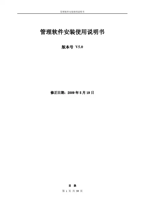 管理软件安装使用说明书