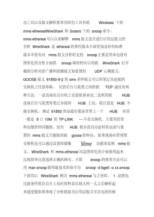抓包工具以及报文解析