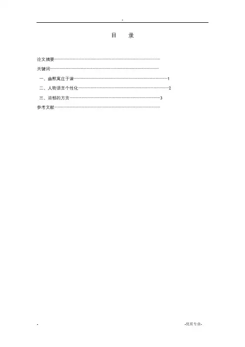 分析《茶馆》的语言特色