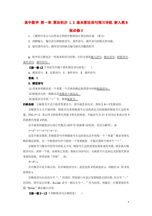 高中数学第一章算法初步1.2基本算法语句预习导航新人教B必修3创新