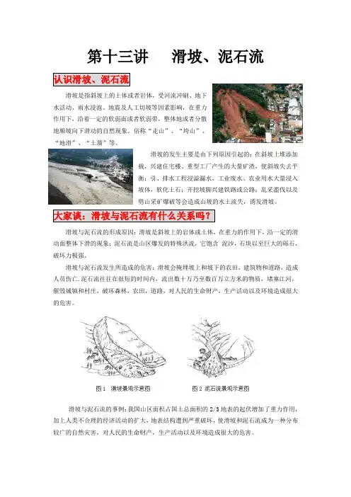 滑坡、泥石流