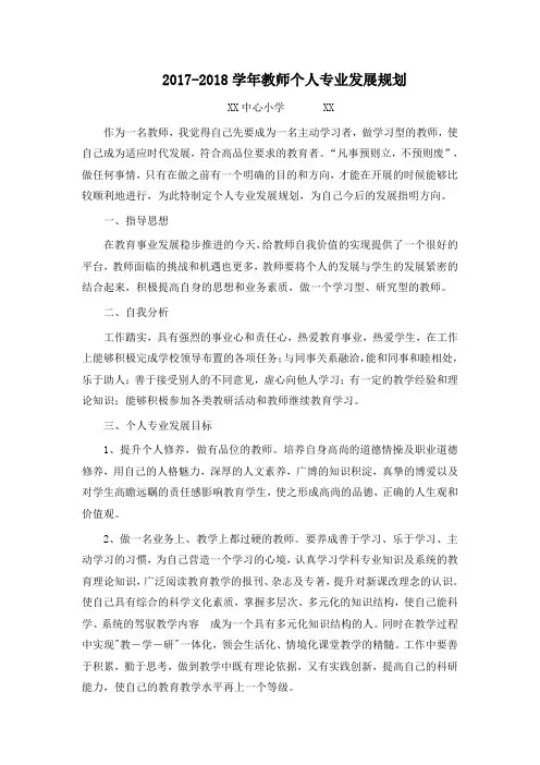 专业发展规划 2