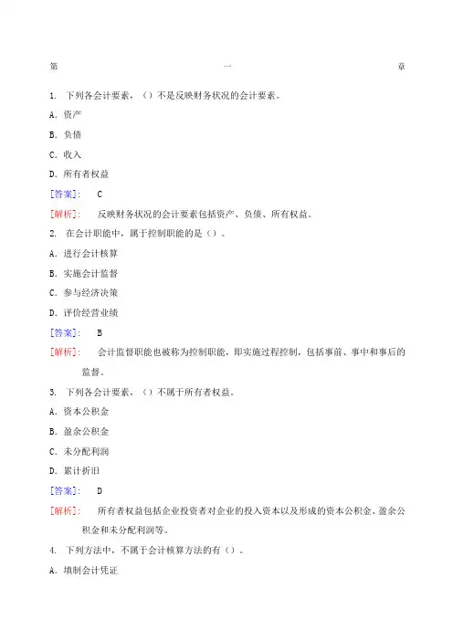 事业单位会计专业考试试题及答案详解整理