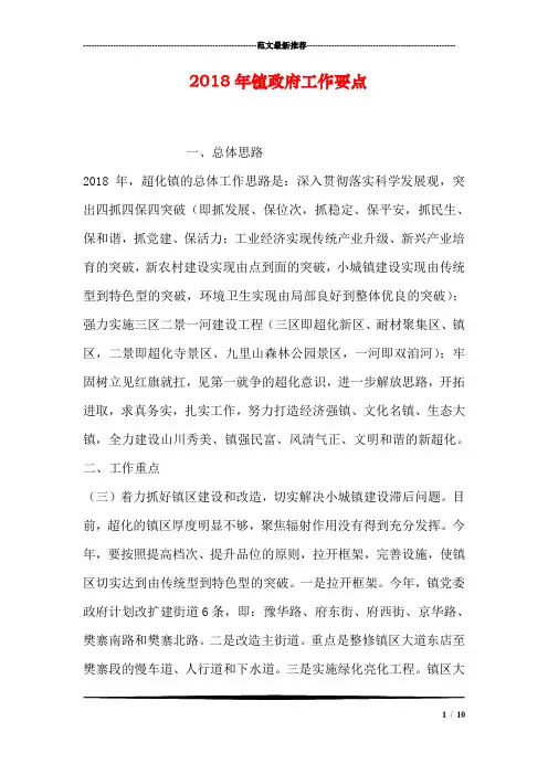 2018年镇政府工作要点