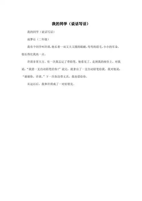 我的同学(说话写话)_小学二年级作文100字