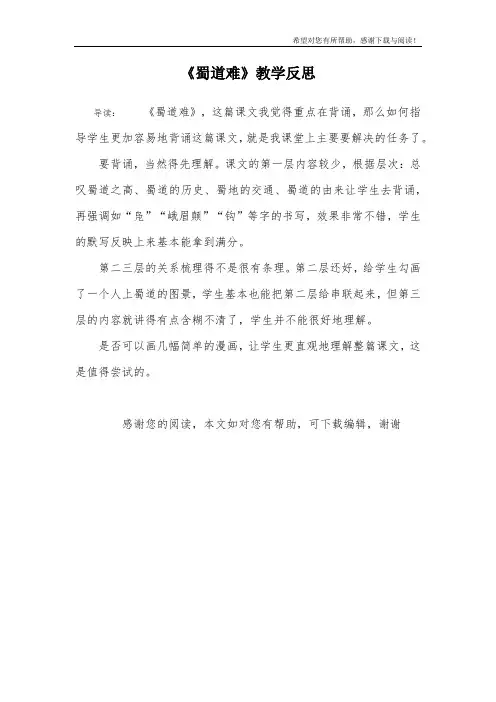 《蜀道难》教学反思