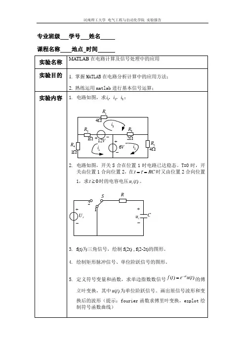 MATLAB在电路中的应用