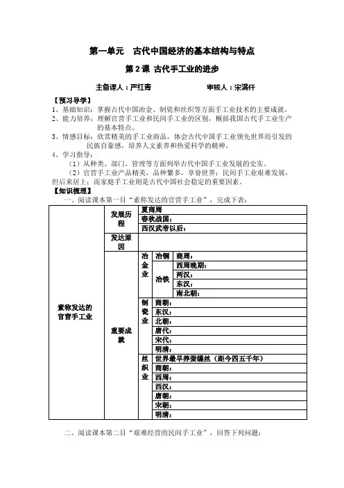 高一历史人教版必修二第二课学案
