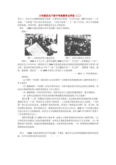 八年级历史下册中考高频考点评述(二)专题辅导