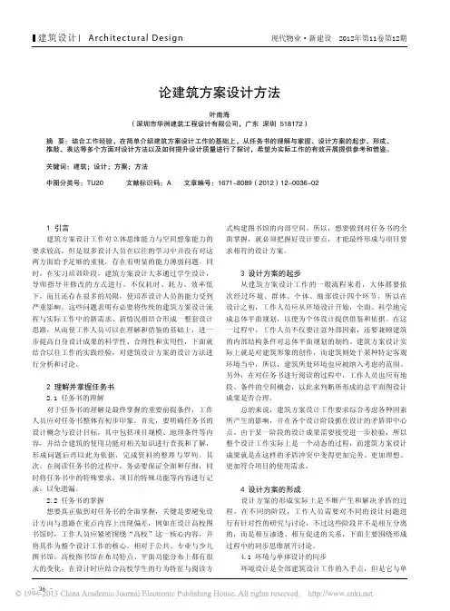 建筑方案设计方法