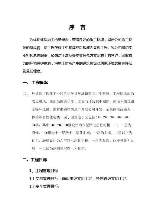 建筑垃圾处理方案