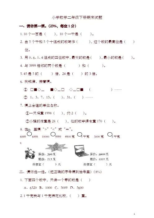 人教版二年级下学期数学期末测试题