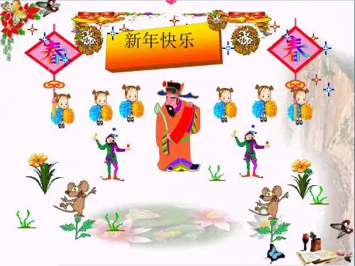 一年级语文上册贺年卡 PPT精品课件2湘教版