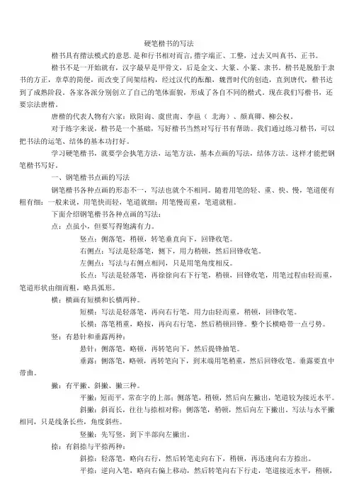 硬笔楷书的写法