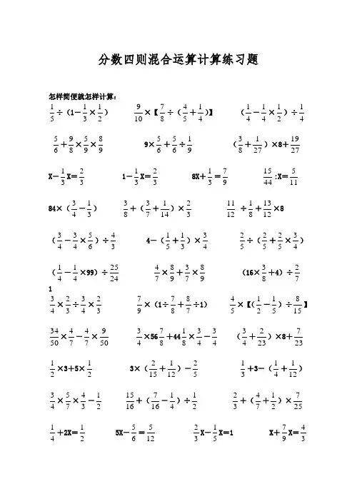 六年级数学分数四则混合运算计算练习题精选