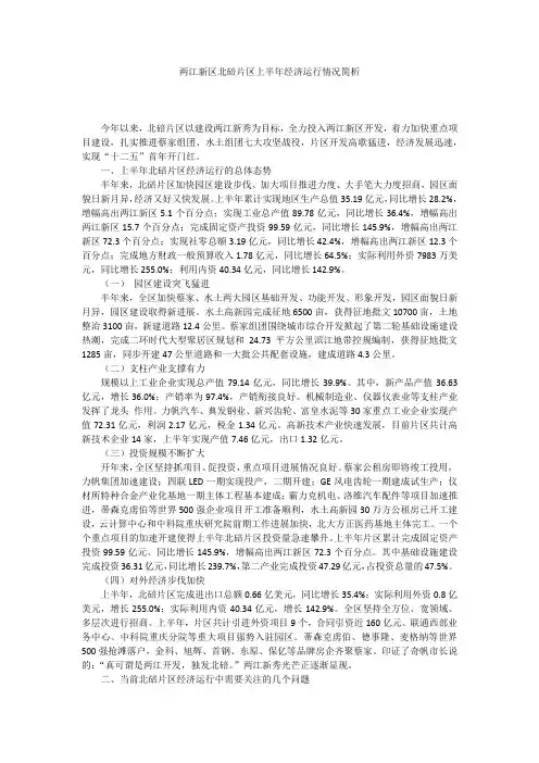 两江新区北碚片区上半年经济运行情况简析