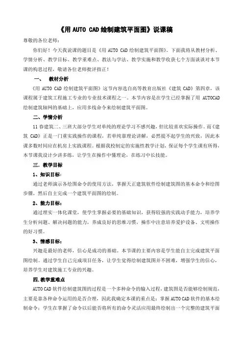 (完整版)CAD说课稿