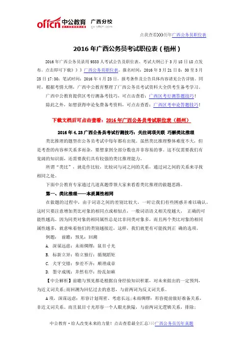 2016年广西公务员考试职位表(梧州)