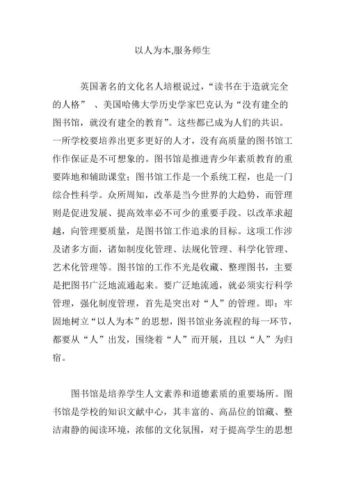 以人为本,服务师生