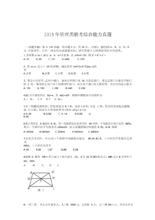 管理类联考真题