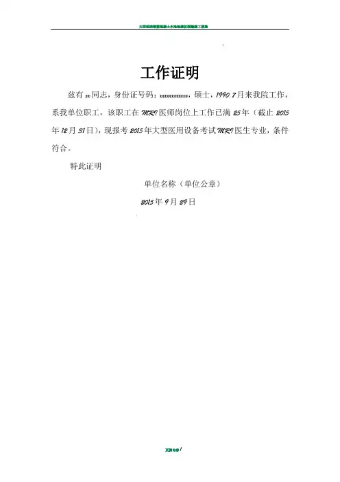 大型设备上岗证证明模版