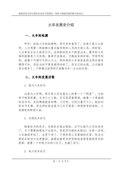 火车发展史介绍