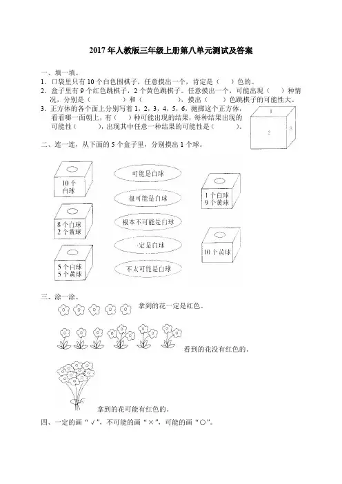 2017年人教版三年级上册数学第八单元测试题及答案
