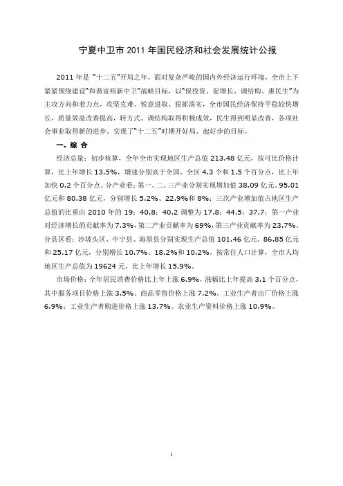 2011年宁夏中卫市国民经济和社会发展统计公报