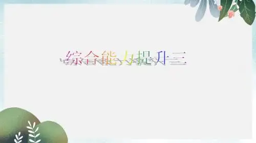九年级英语上册Unit5Artworld综合能力提升五导学课件新版牛津版