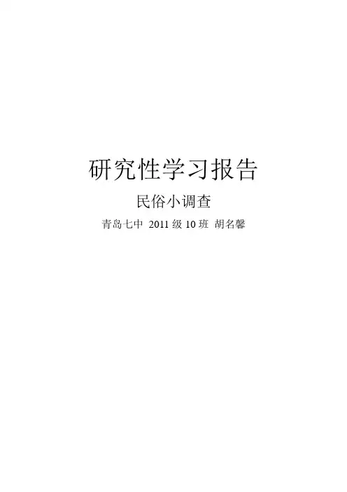 研究性学习报告