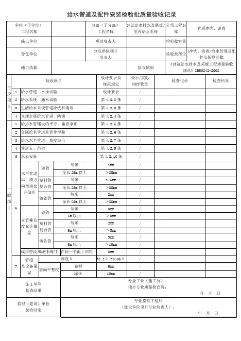 (冲洗、消毒)给水管道及配件安装检验批质量验收记录