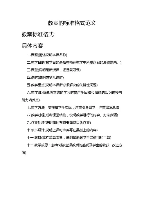 教案的标准格式范文