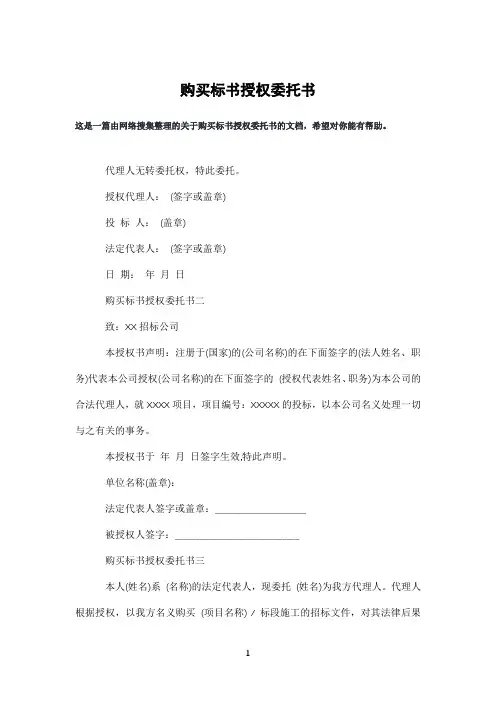 购买标书授权委托书