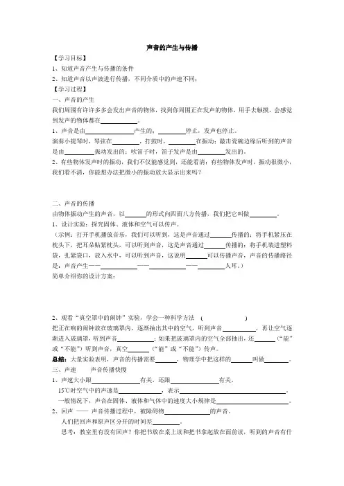 新人教版八年级物理上册预习导学案 声音的产生与传播