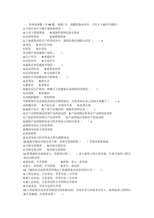 2016年(初级)经济师考试《建筑经济专业知识与实务》真题及答案